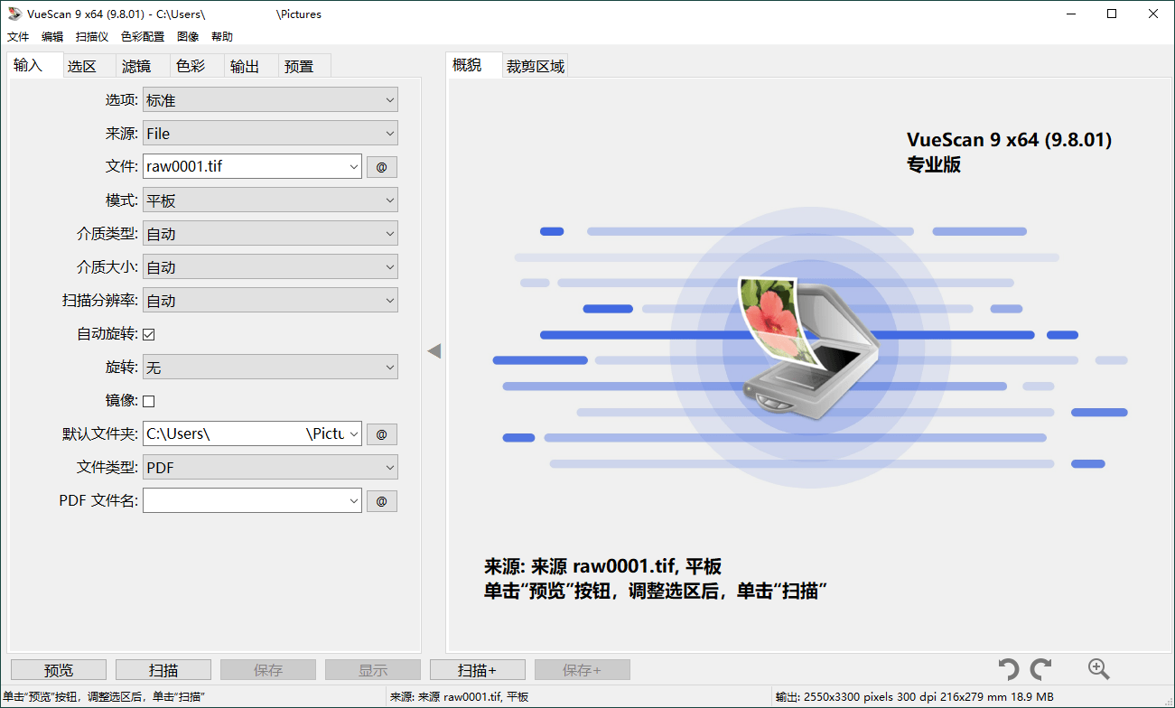 VueScan Pro v9.8.54.04绿色便携版 VueScan Pro v9.8.54.04绿色便携版