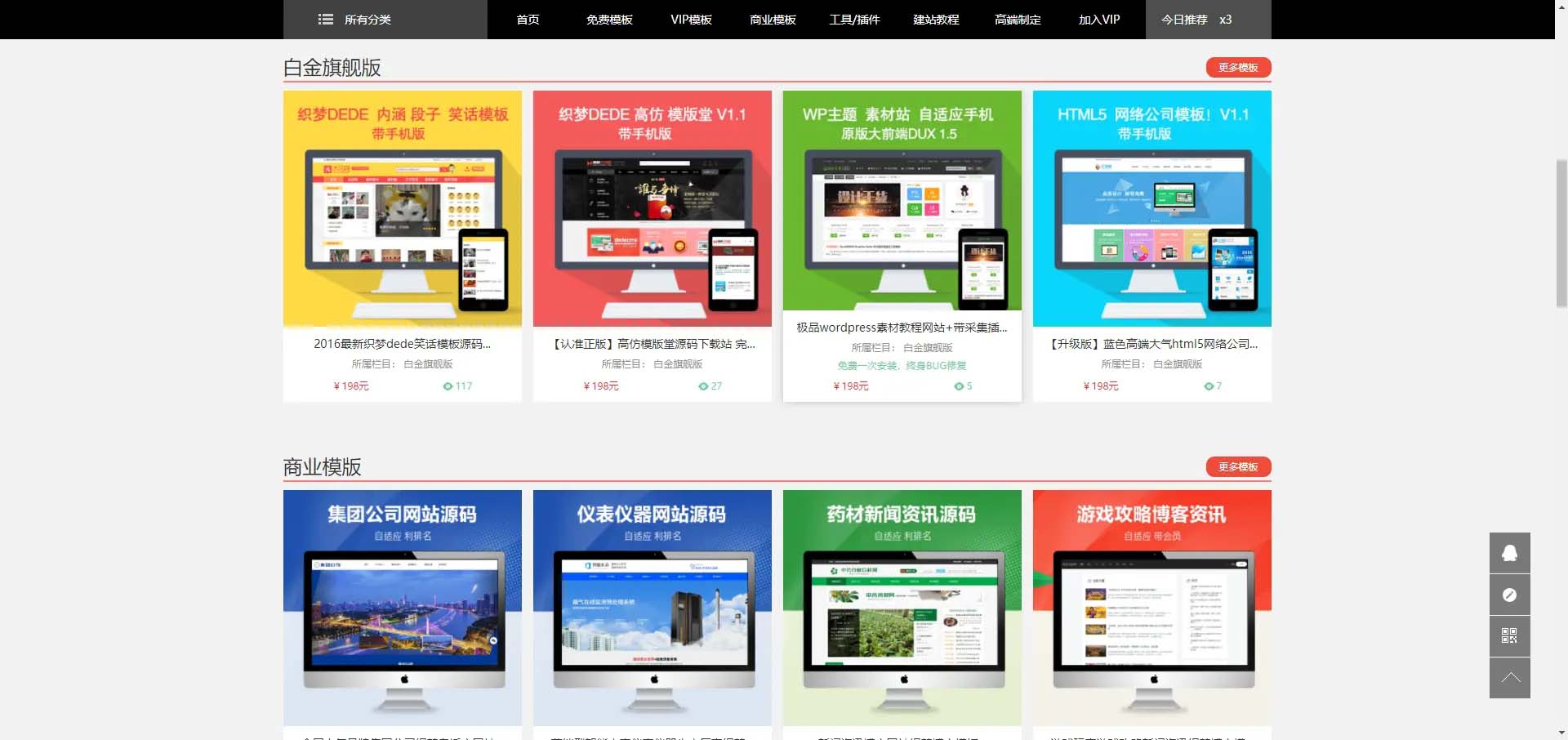 图片[2]-织梦cms仿麦站网源码资源下载类网站模板 - 小白项目网-小白项目网