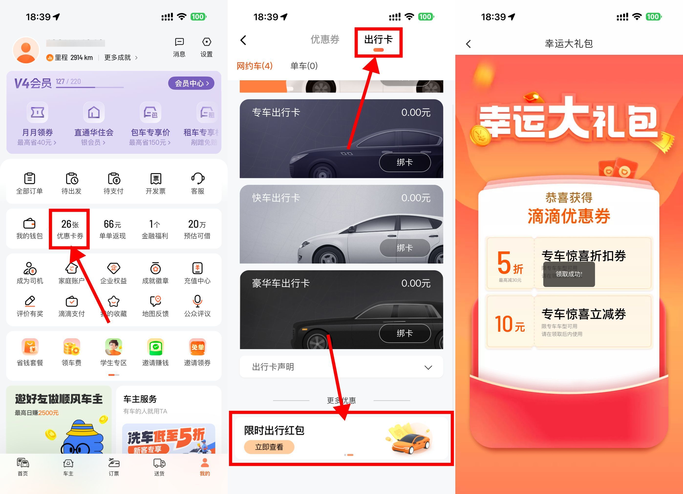 滴滴每天领5~10亓打车立减券-小白项目网