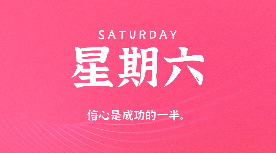 2025年06月07日新闻早讯，每天60s读懂世界-小白项目网