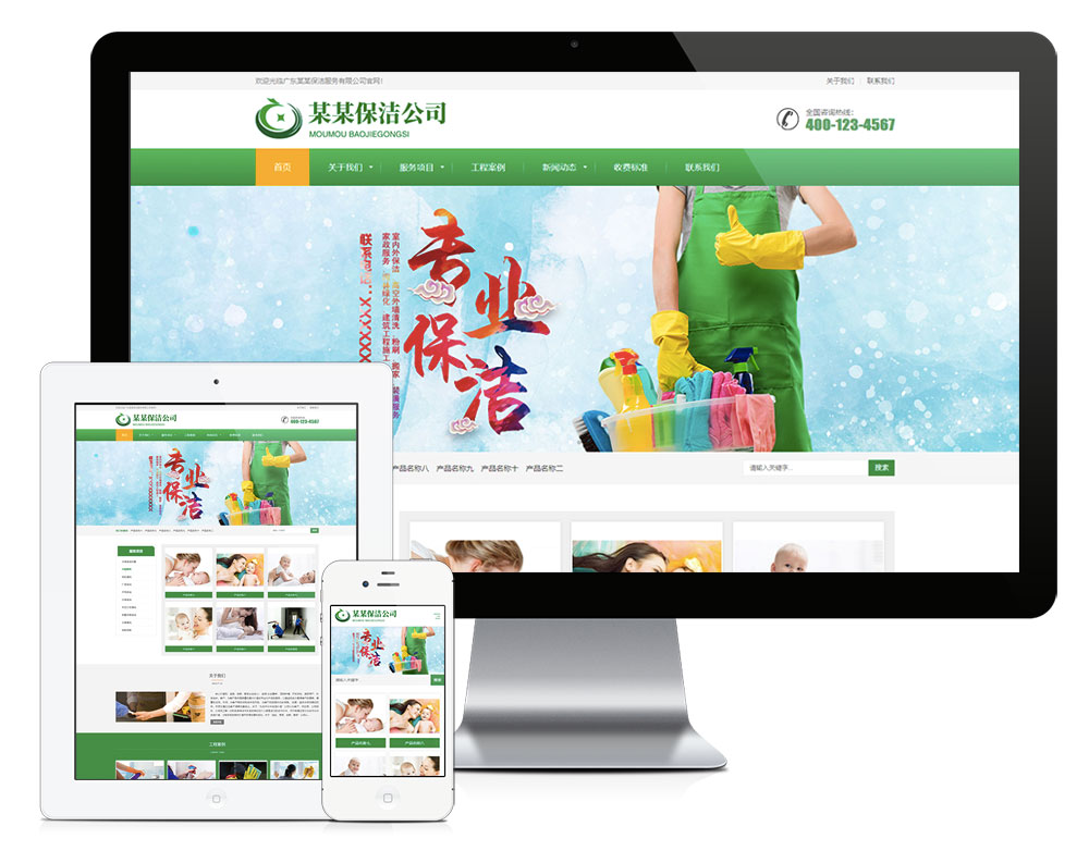 保洁清洁家政服务公司eyoucms网站模板-小白项目网