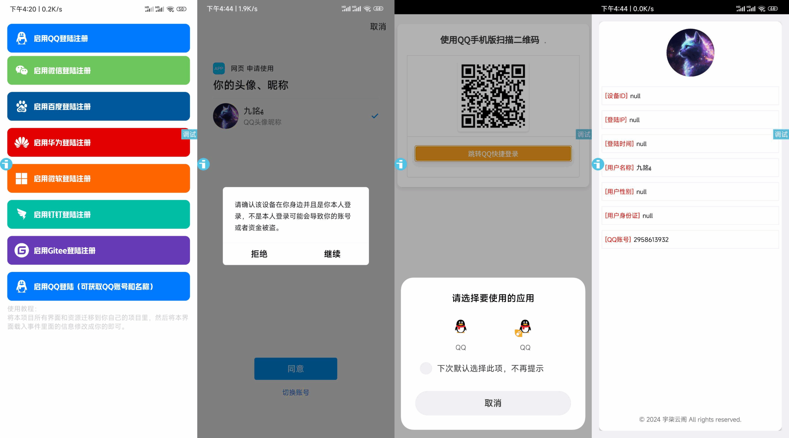 新聚合登录iAppv3源码-可获取QQ账号名称-免签QQ互联-小白项目网