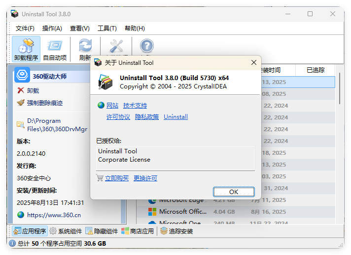 Uninstall Tool v3.8.0.5730便携版-小白项目网