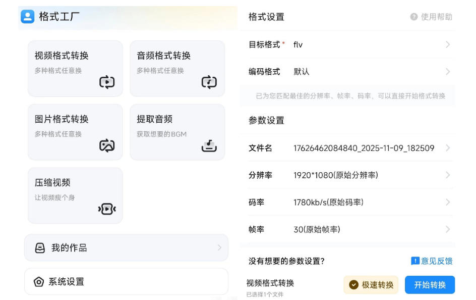 格式工厂来手机版本了！100%完全免费，音视频图片格式转换神器，免费免登录即可使用格式工厂(安卓)-小白项目网