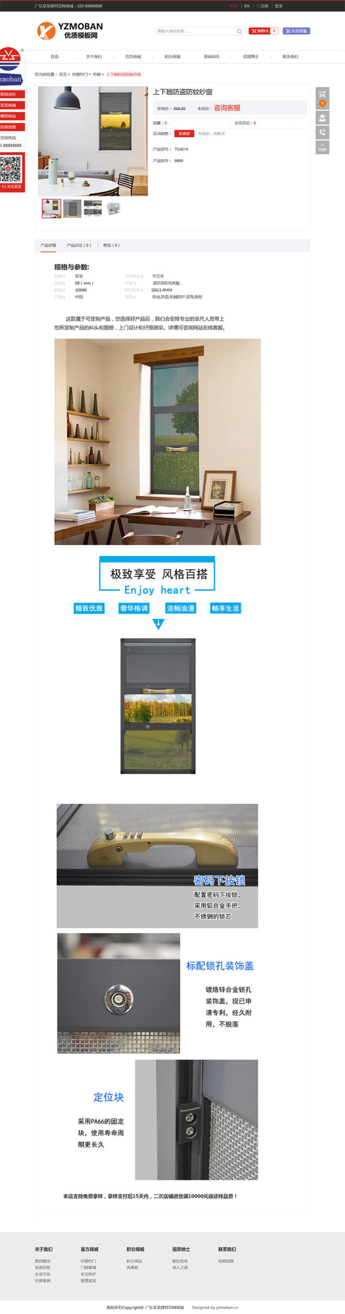 大气建材门窗类官方商城网站模板-小白项目网