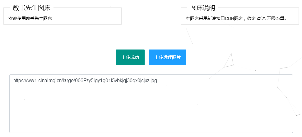 CDN在线图床不限流量网站源码-小白项目网
