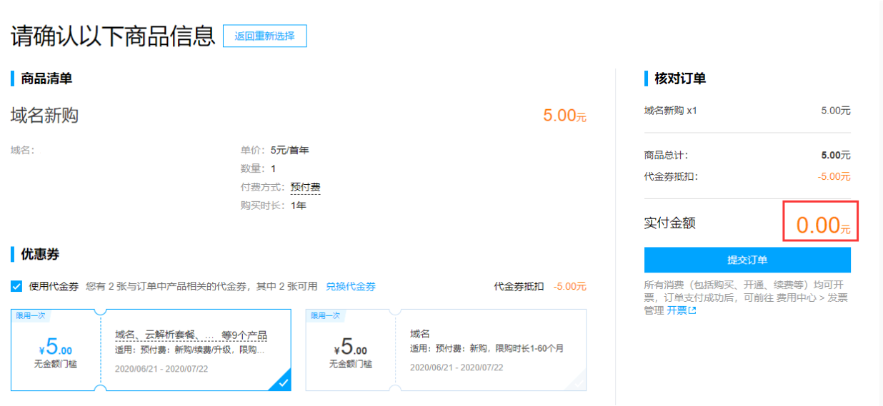 腾讯云领券0元撸三个域名-小白项目网