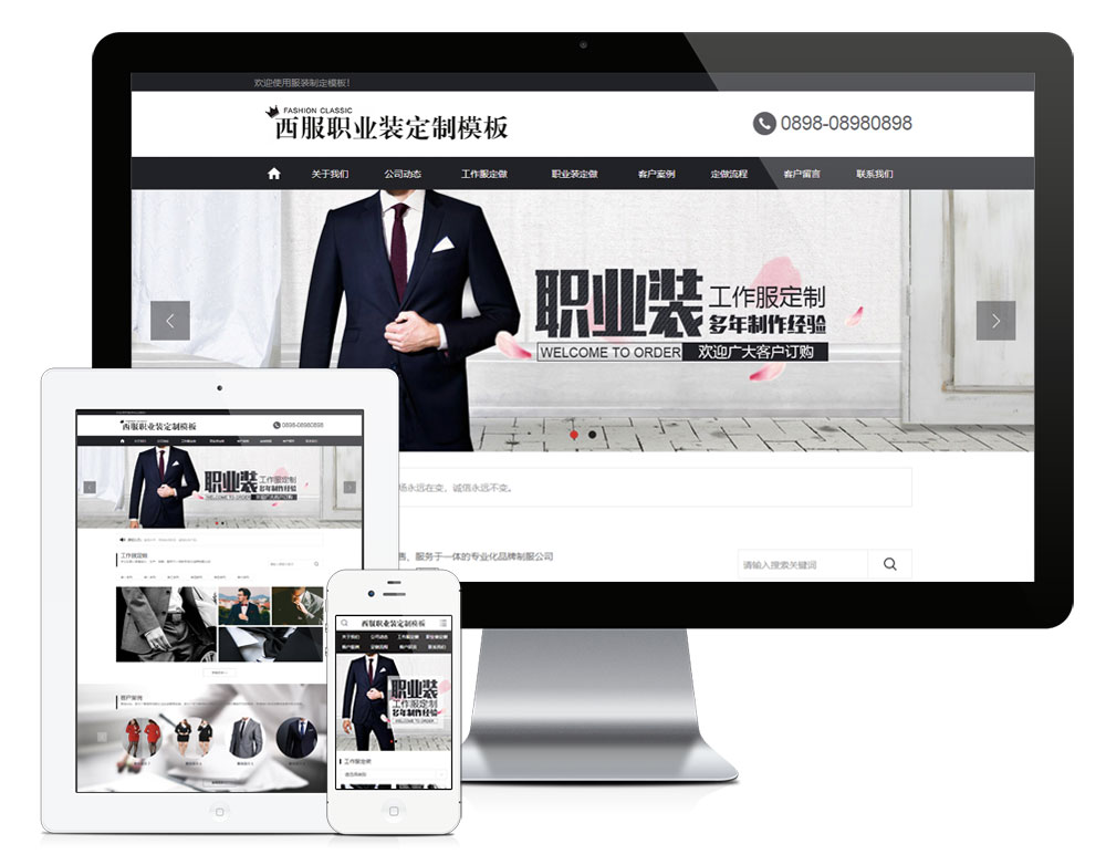 西服西装服装定制eyoucms网站模板-小白项目网