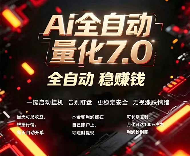 (19420期)EA黄金量化7.0 ,24小时全自动挣美金,小白轻松操作,日入1000+-小白项目网