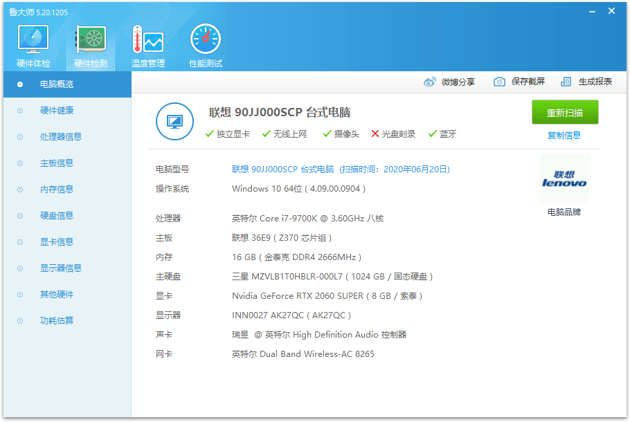 鲁大师v6.1026.4625.529单文件版-小白项目网
