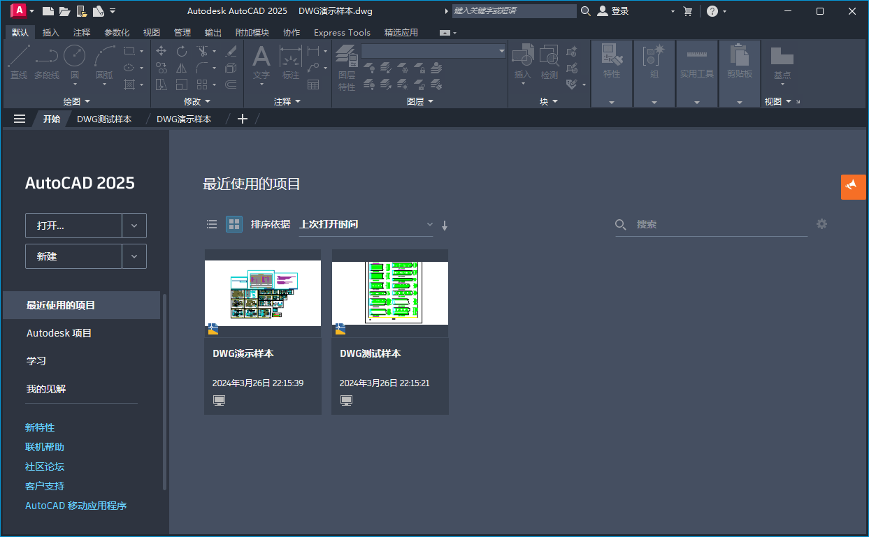 Autodesk AutoCAD 2026.1中文版 - 小白项目网-小白项目网