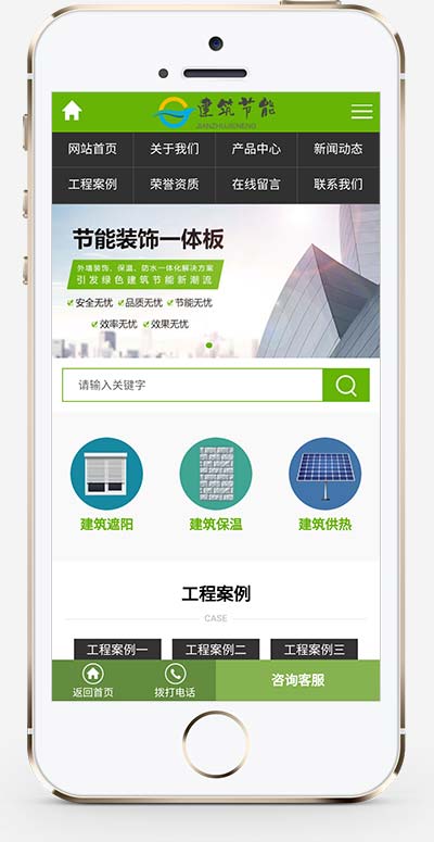 建筑节能装饰板pbootcms网站模板-小白项目网