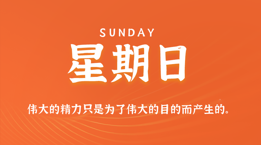 2026年07月26日新闻早讯,每天60s读懂世界-小白项目网