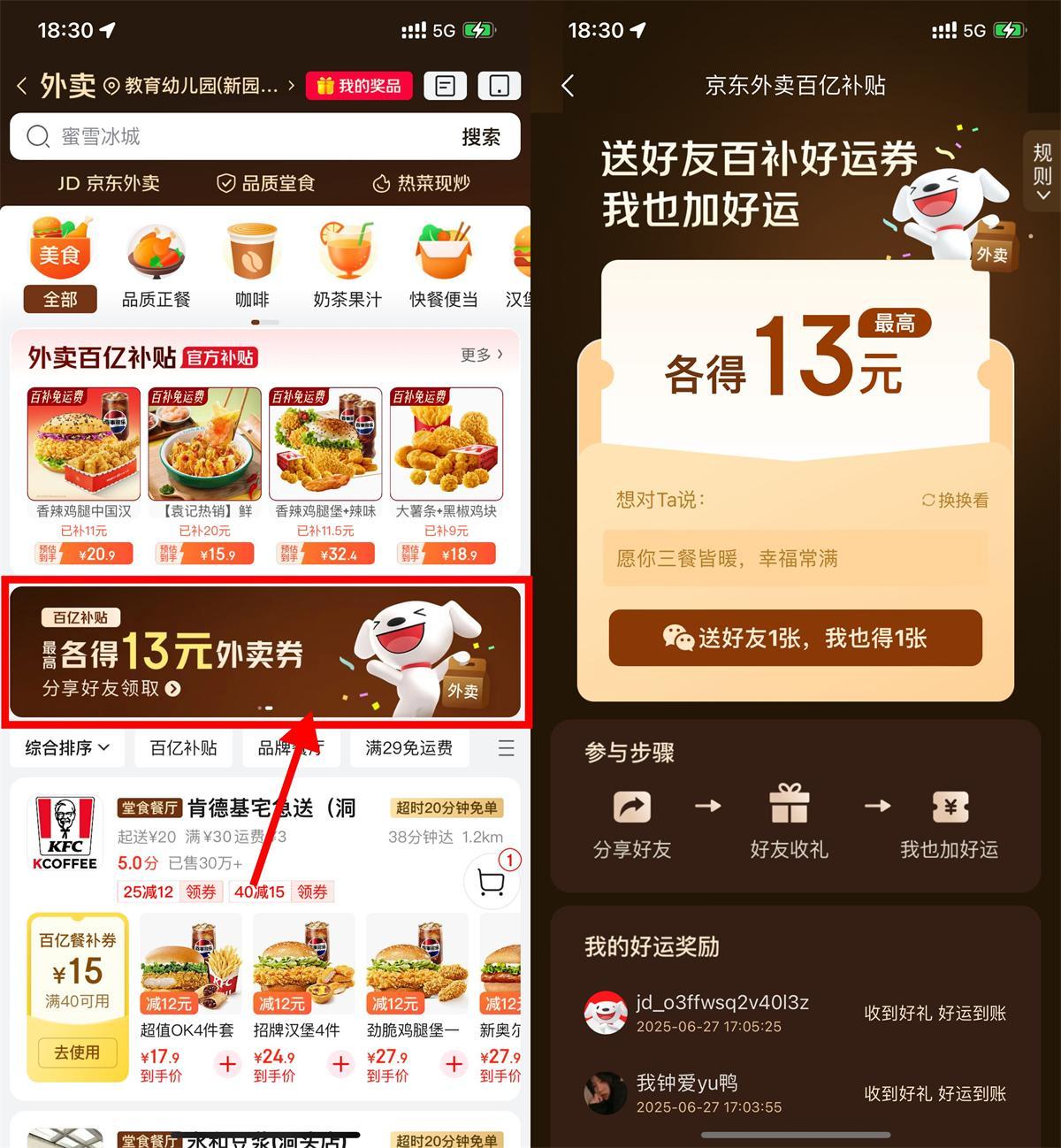 京东送好友相互得13亓外卖券-小白项目网