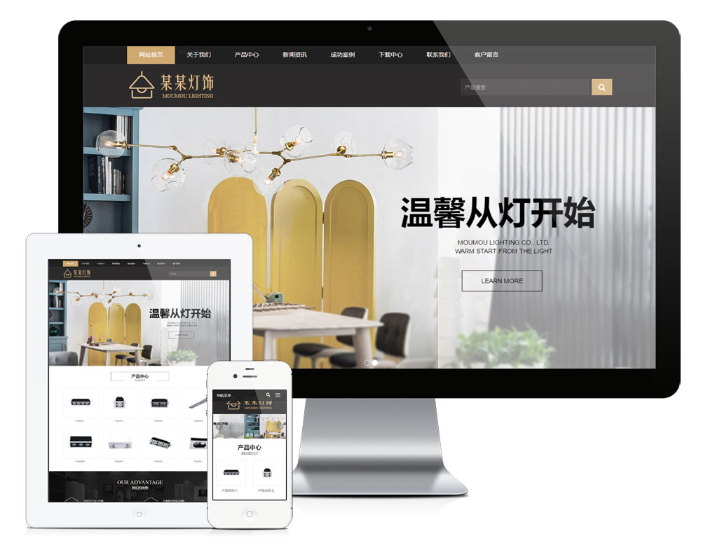 照明灯具灯饰家居企业eyoucms网站模板-小白项目网