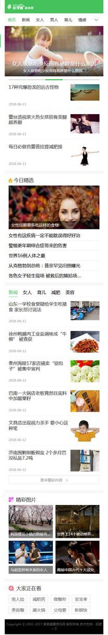 女性健康养生资讯网织梦网站模板-小白项目网