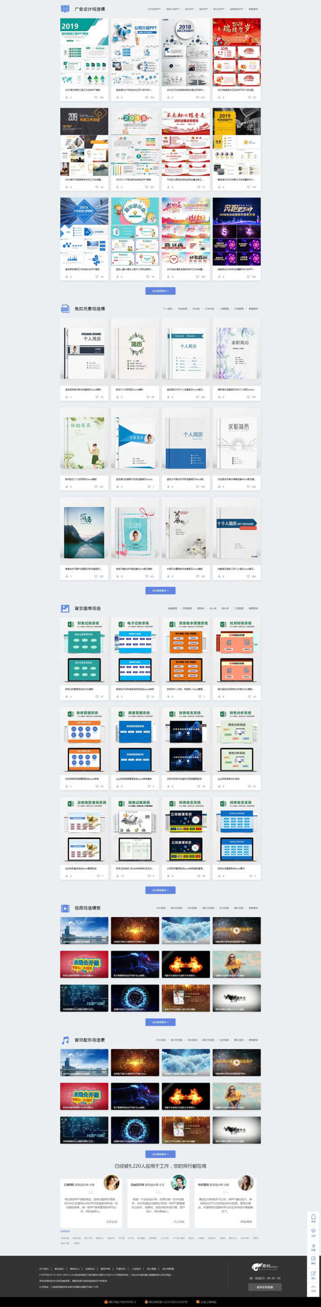 帝国CMS7.5 PPT素材下载类网站模板 运营版 带手机端-小白项目网