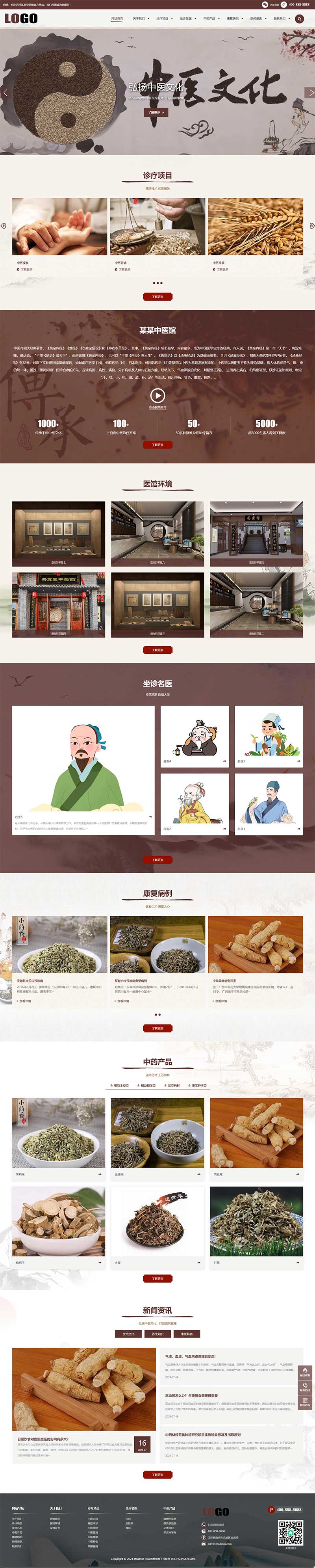 图片[1]-中医药馆pbootmcs网站模板 - 小白项目网-小白项目网