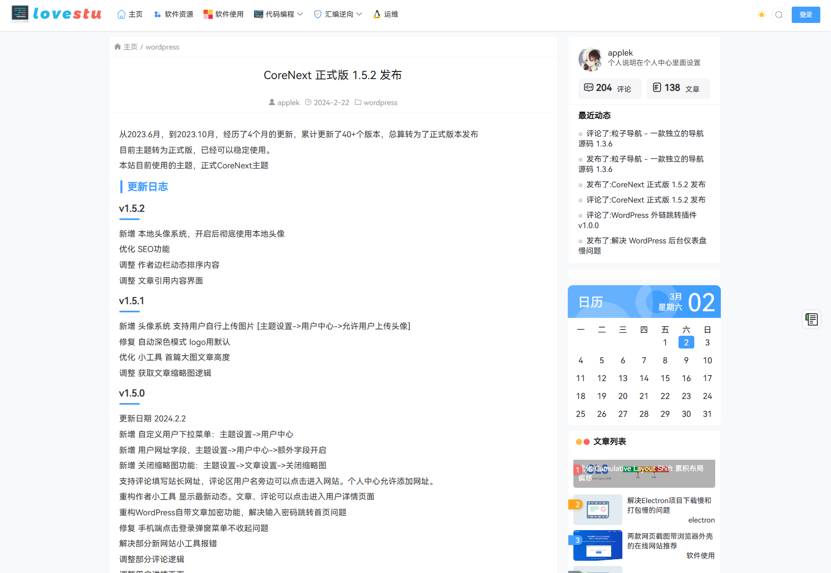 CoreNext主题1.5.2免授权 | WordPress源码-小白项目网
