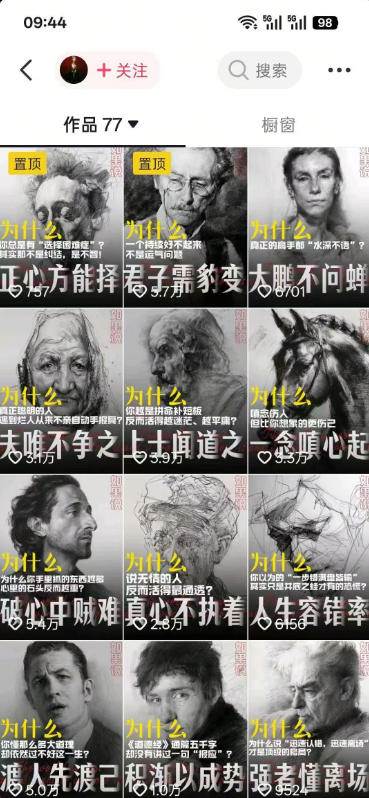 （19538期）人性思维格局短视频教学：20W博主亲授×标准化流程×字幕封面设计×AI提示词×橱窗带货6W件实战经验-小白项目网
