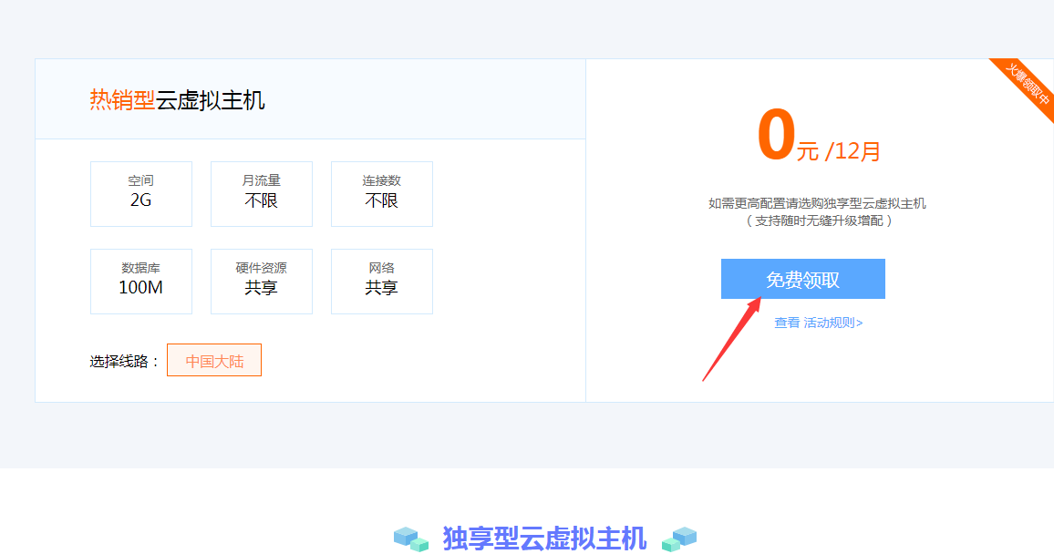 0元免费撸云主机12个月地址-小白项目网