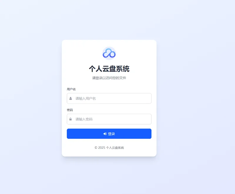 PHP轻量级个人云盘系统网站源码 - 小白项目网-小白项目网