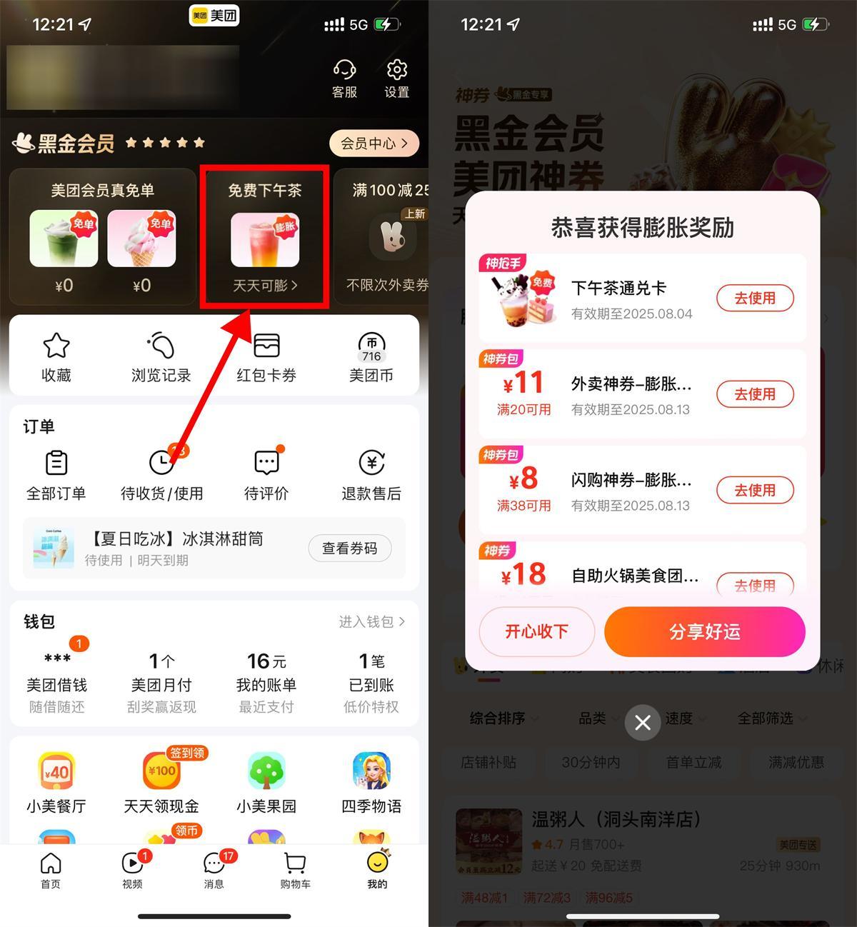 美团每天抽免费下午茶通兑券-小白项目网