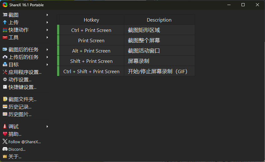 最强屏幕工具ShareX v17.1.0-小白项目网