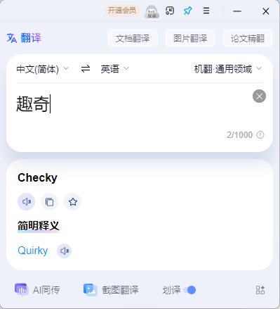 百度翻译v2.4.1绿色便携版-小白项目网