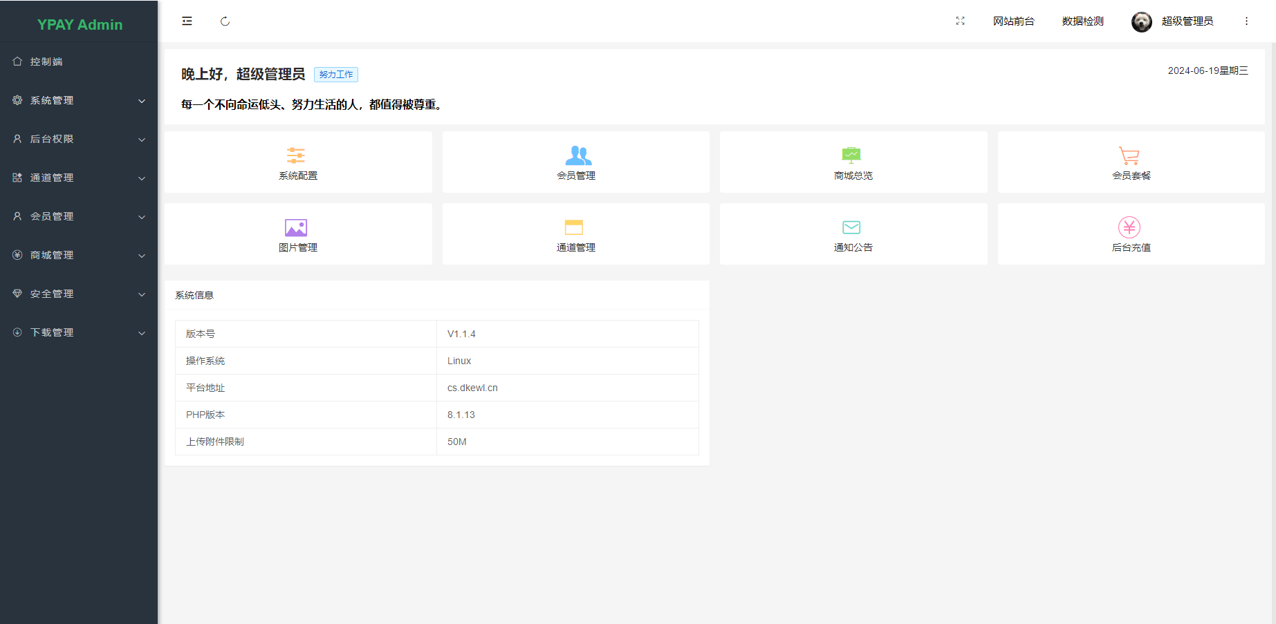 图片[6]-最新源支付V7版系统源码 全开源免授权 - 小白项目网-小白项目网