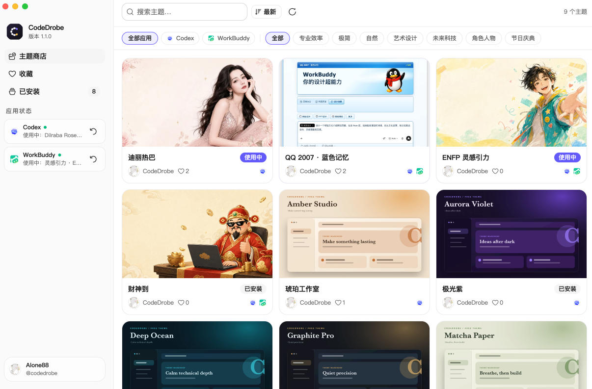 免费开源的CodeDrobe，让AI工作台随心换肤，支持Codex、WorkBuddy等，免费且本地运行！-小白项目网