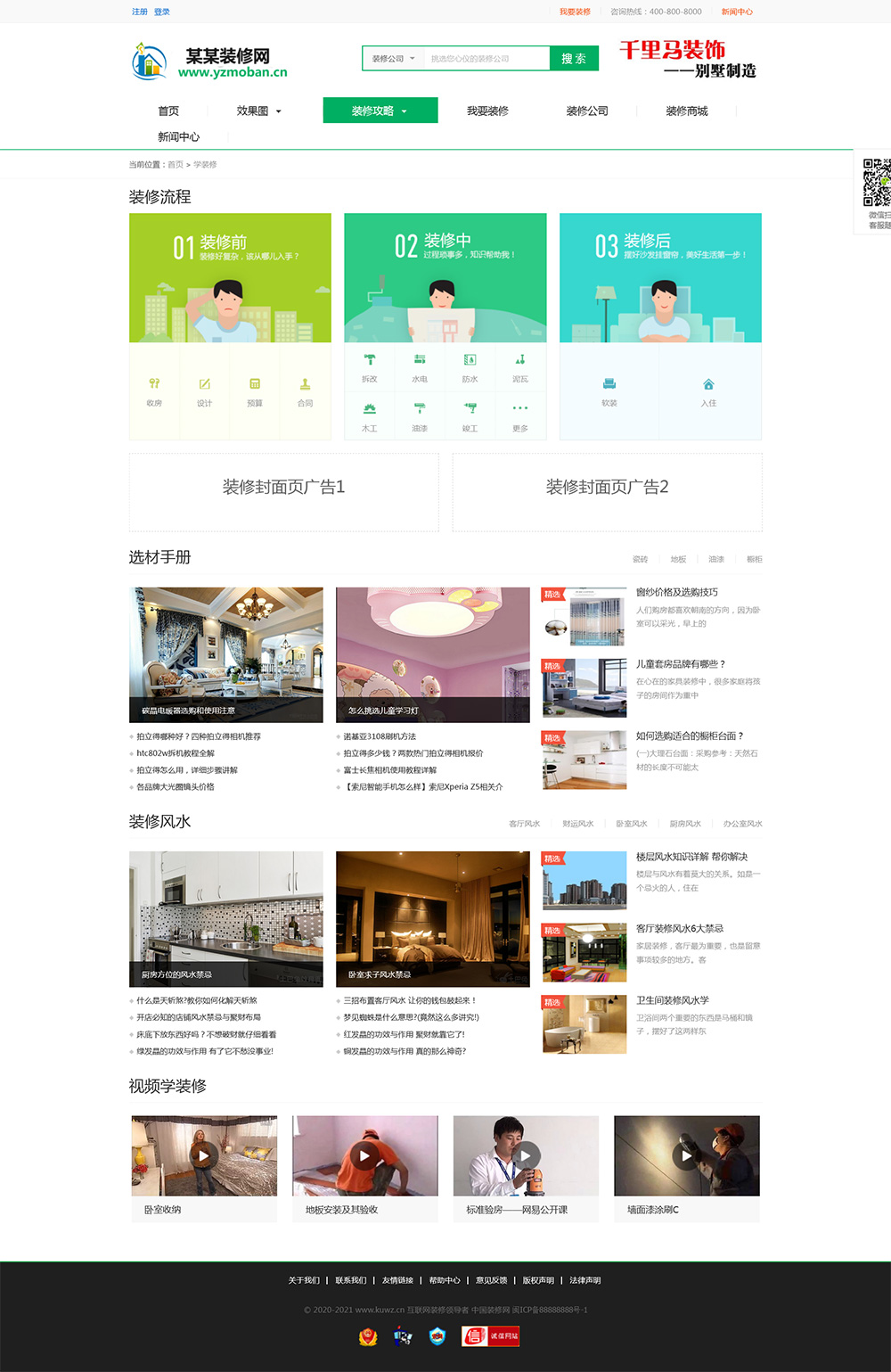 图片[2]-重制版帝国CMS《装修门户网》整站源码 自带商城 - 小白项目网-小白项目网