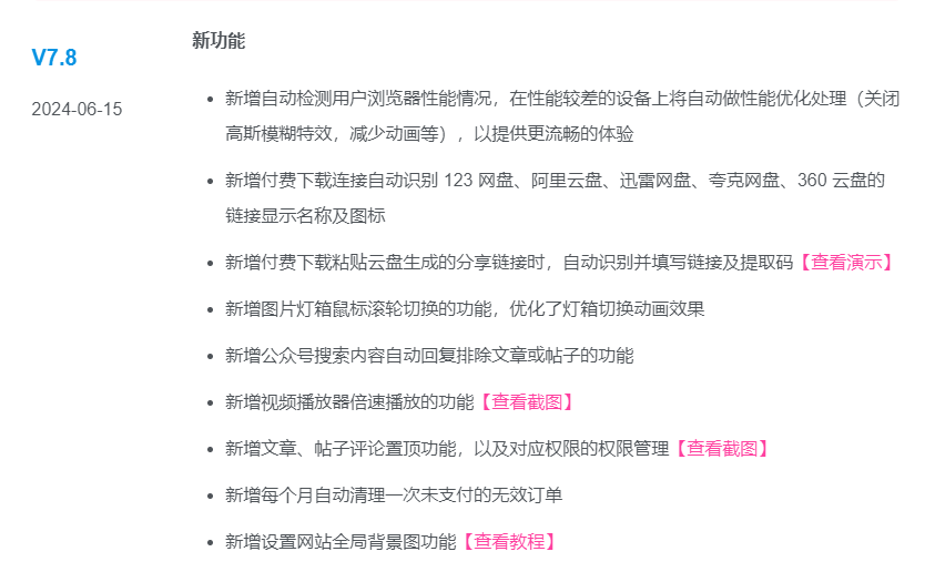 最新zibll子比主题v7.8绕授权开心版+美化插件+弹窗插件-小白项目网