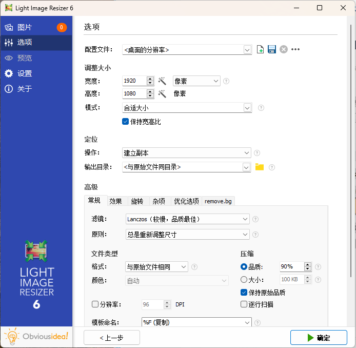 Light Image Resizer v7.3.0.120-小白项目网
