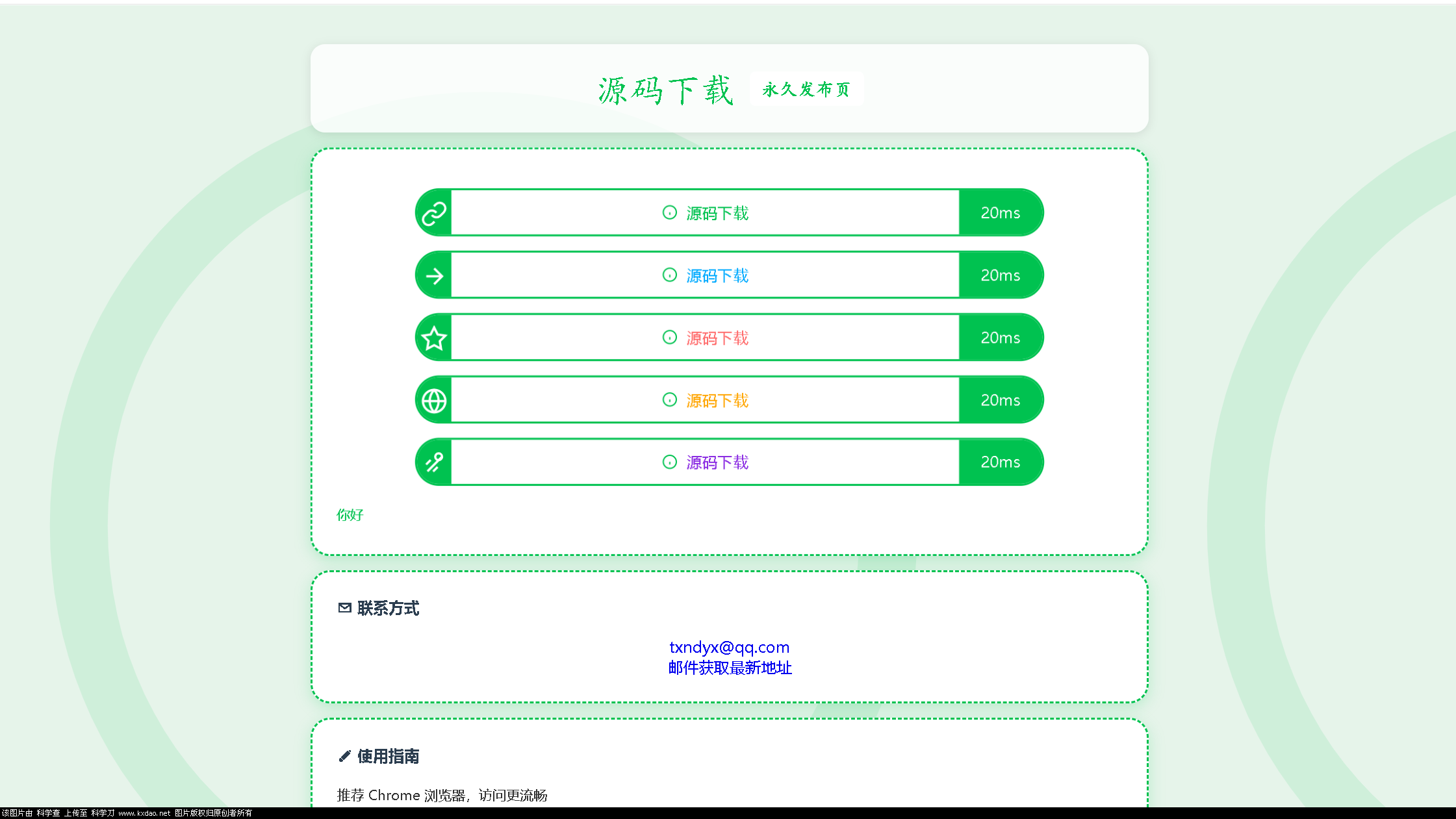 LinkEase轻量级的PHP源码-小白项目网