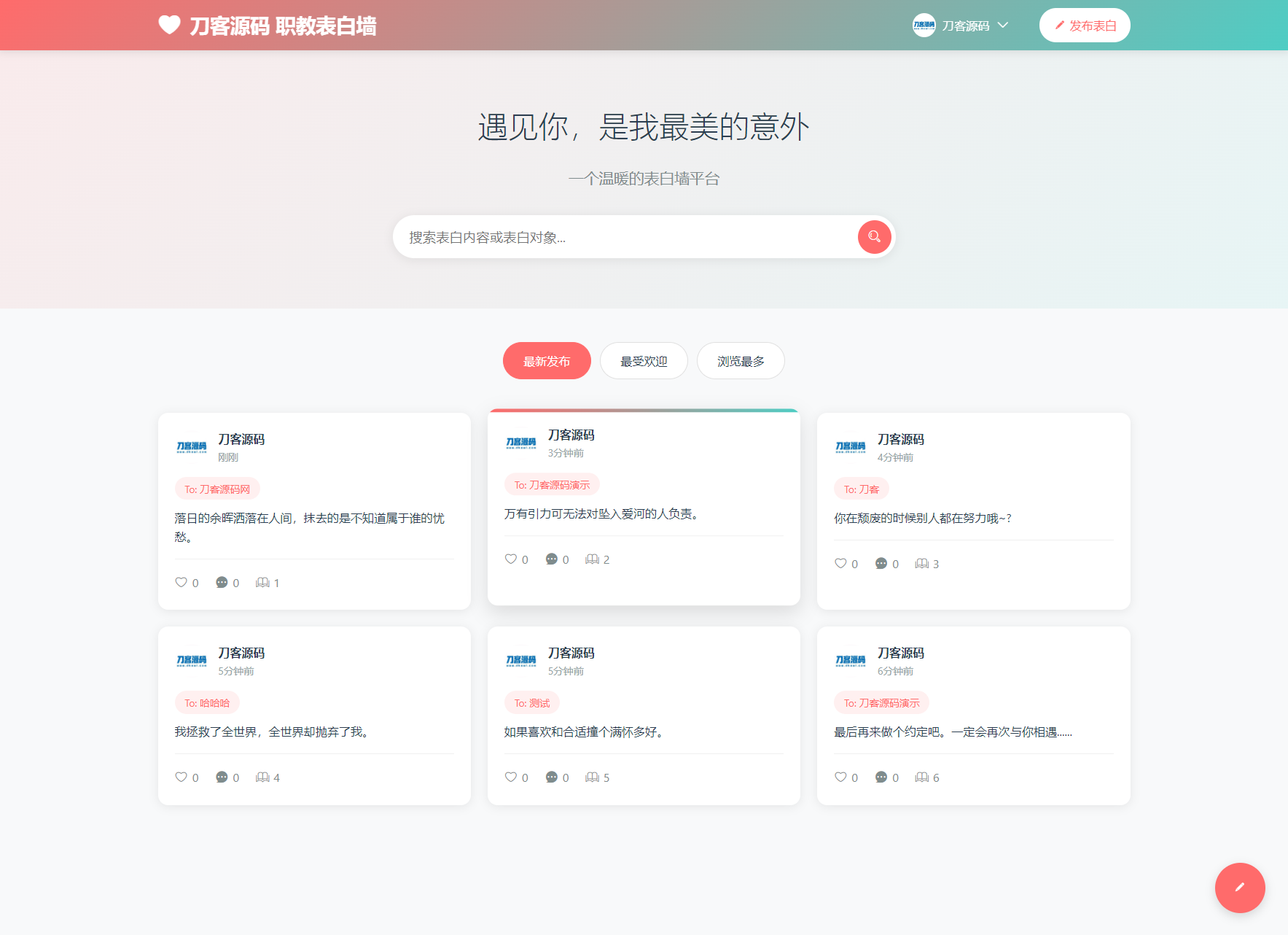 最新轻量美化表白墙系统源码v2.0 带后台版 附搭建教程-小白项目网