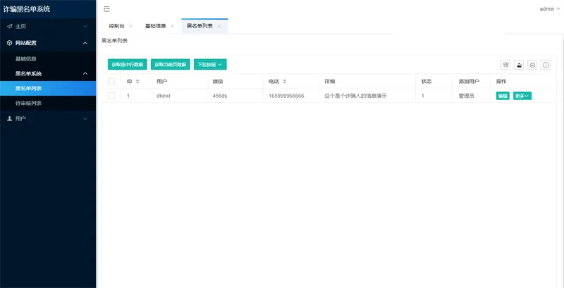 PHP开源黑名单查询系统源码