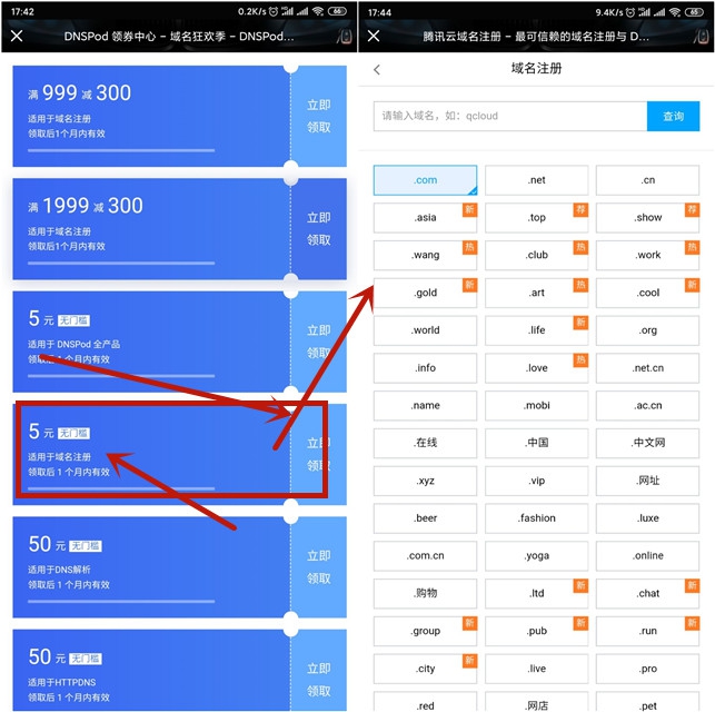 免费嫖1年腾讯云网站域名-小白项目网