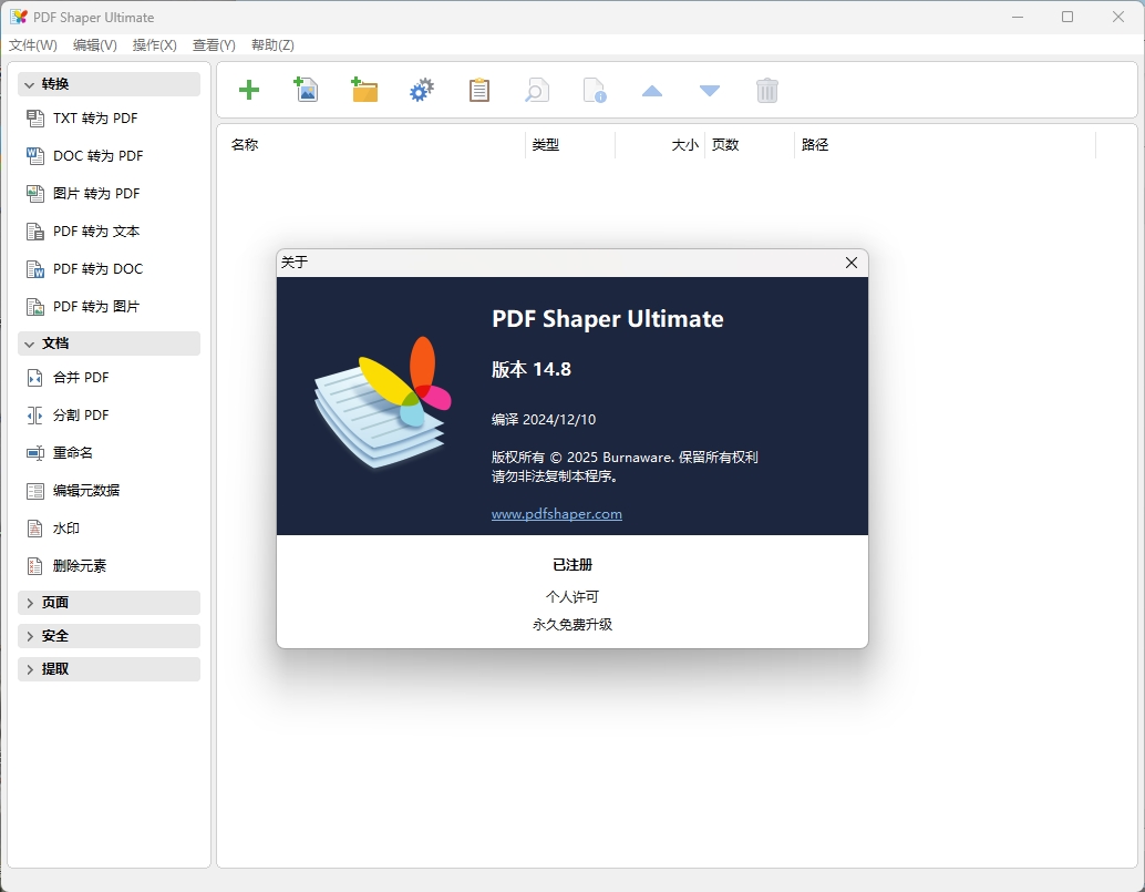 PDF Shaper Professional v15.2-小白项目网