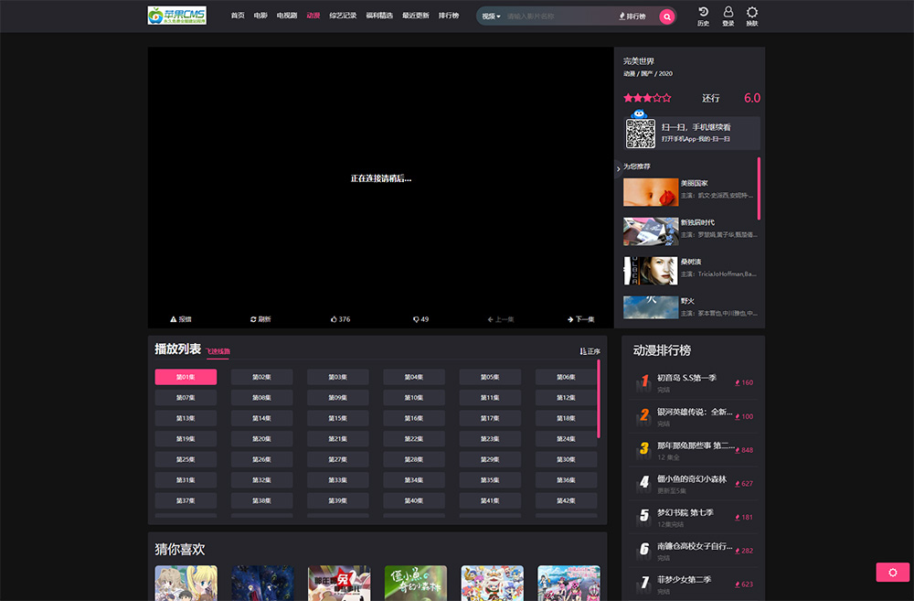 2023新版仿短视影视苹果CMS系统源码 PC+H5 明暗两种皮肤-小白项目网