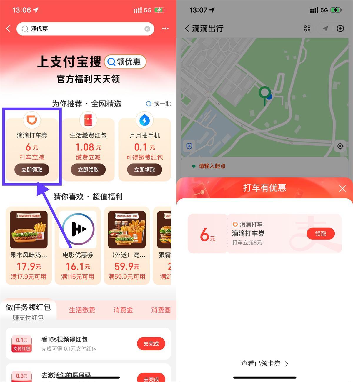 支付宝领6亓滴滴或高德打车券-小白项目网
