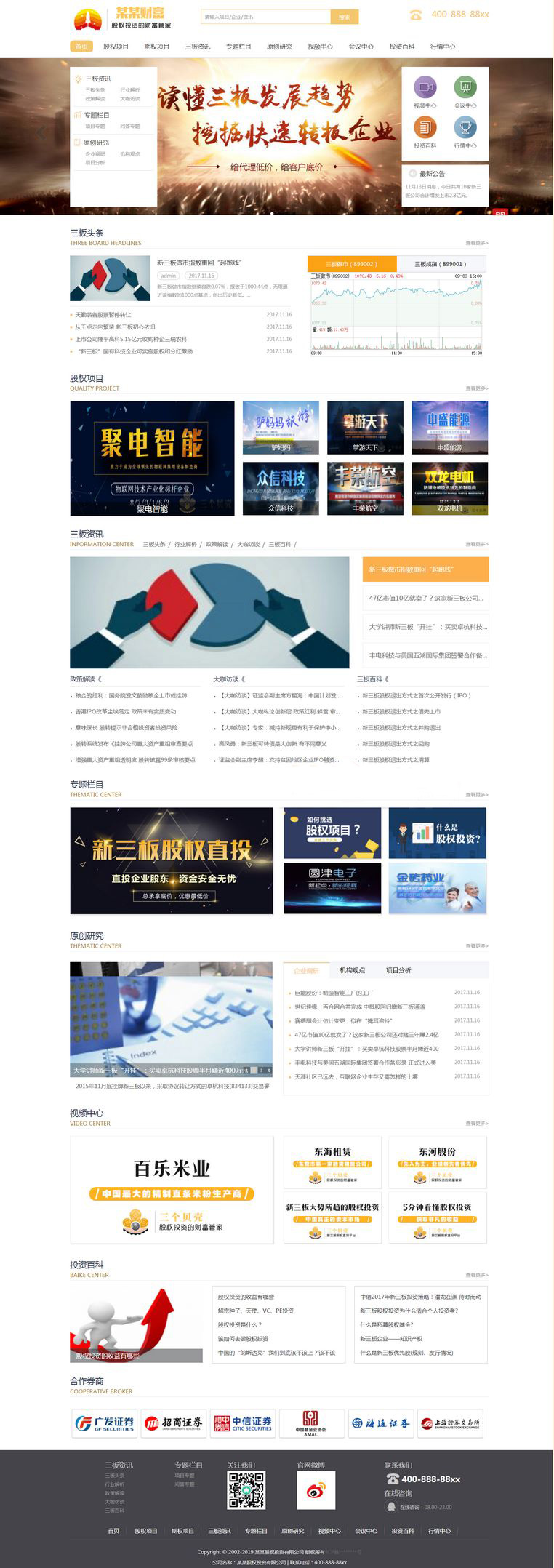 投资理财资讯类织梦网站模板-小白项目网