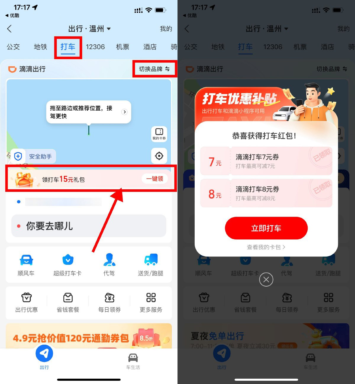 支付宝领多张滴滴高德打车券-小白项目网