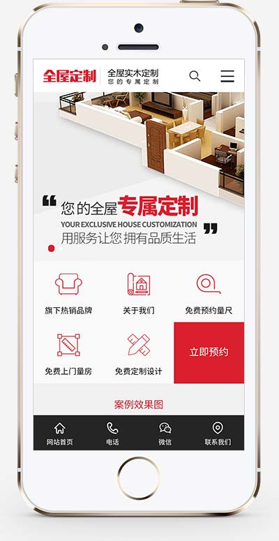 红色全屋实木定制家具类pbootcms网站模板-小白项目网