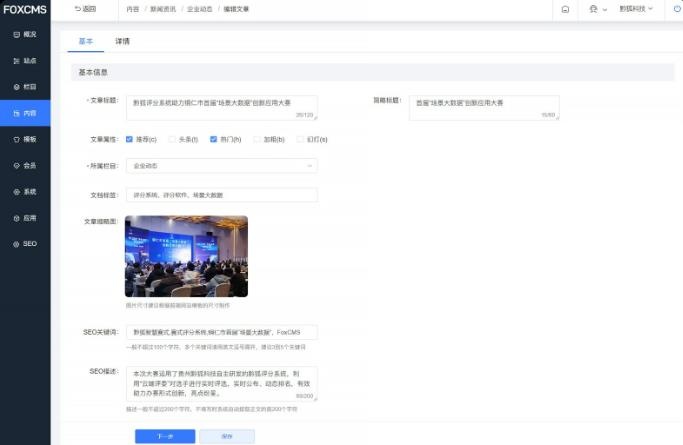 FoxCMS(免费可商用的开源内容管理系统)-小白项目网