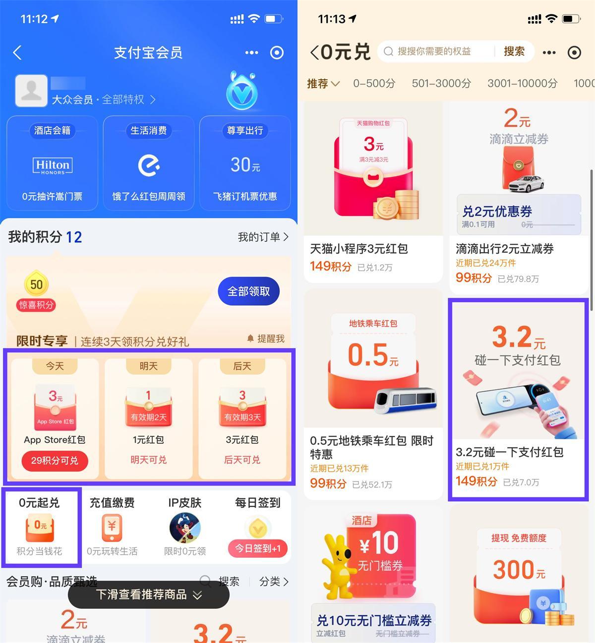 支付宝部分人3天兑换3亓红包-小白项目网