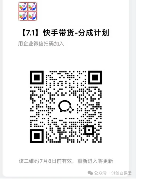 7月新项目——快手带货分成计划：托管躺米，轻松赚佣金，社裙兔费橡木-小白项目网