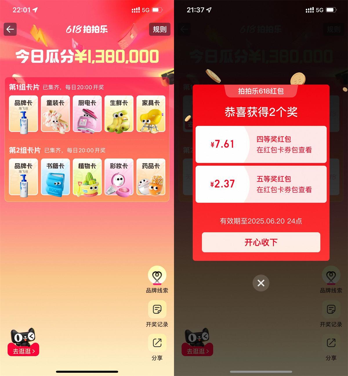 淘宝618拍拍乐瓜分百万红包-小白项目网