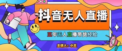 美妆店老板亲测:抖音无人直播自动成交1000单/天【揭秘】