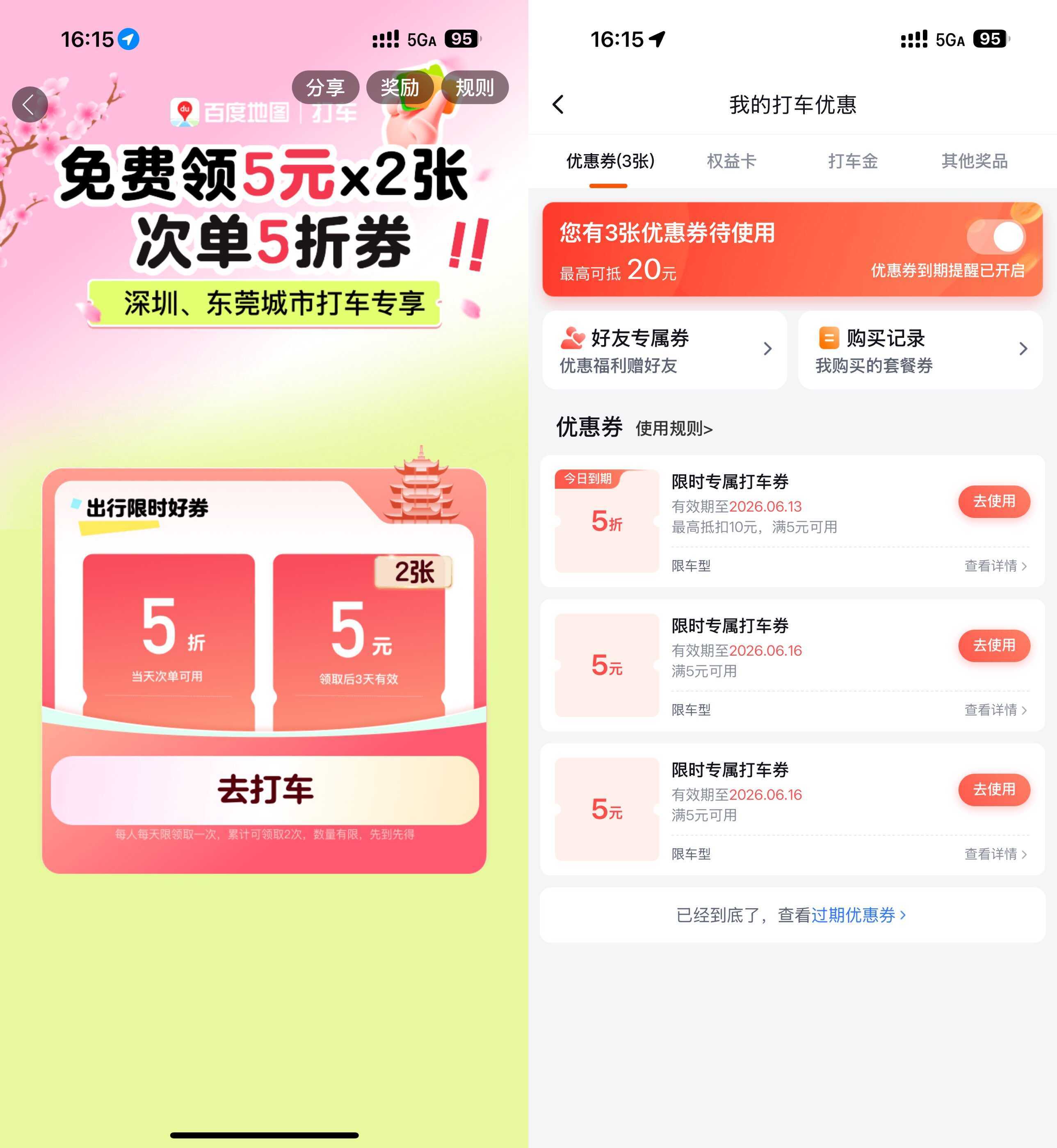 百度打车领2张5亓无门槛券-小白项目网